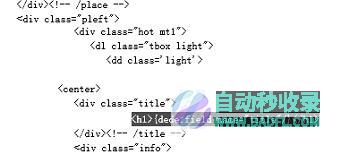 主流系统网页代码和标签优化实例2