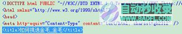 主流CMS系统网页代码和标签优化实例4