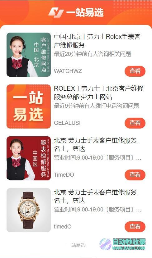 一站易选是什么（一站易选收录）