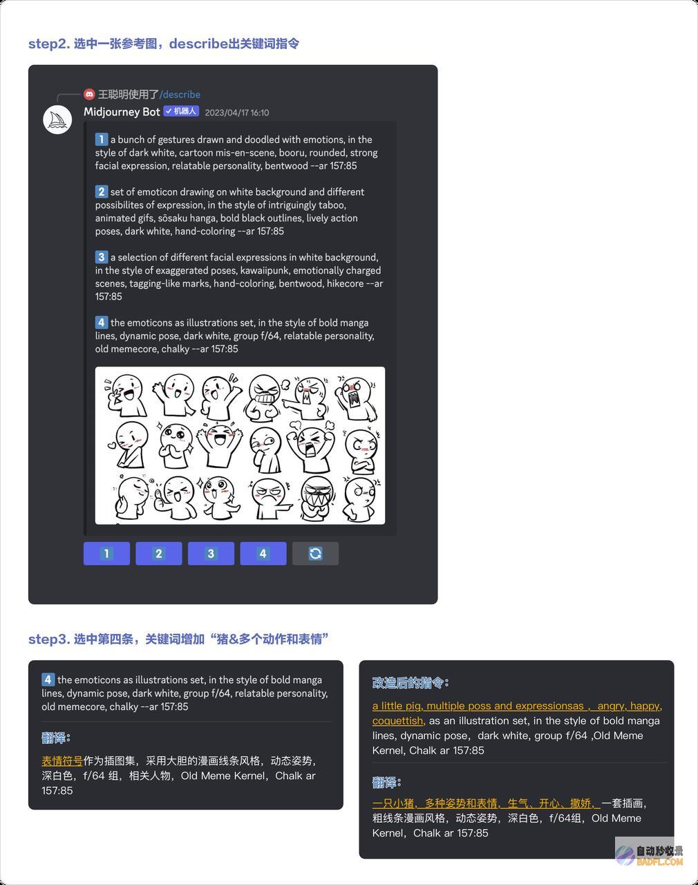 案例分享|Midjourney制作表情包-AI创意社