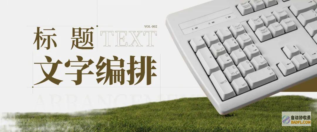 哈?标题文字排版,还没有思路!