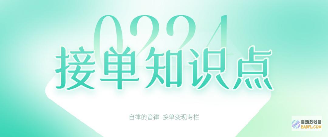 接单变现|沟通不到位,活该改到吐!
