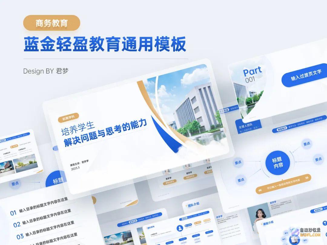 长话短说,整了一套教育主题的