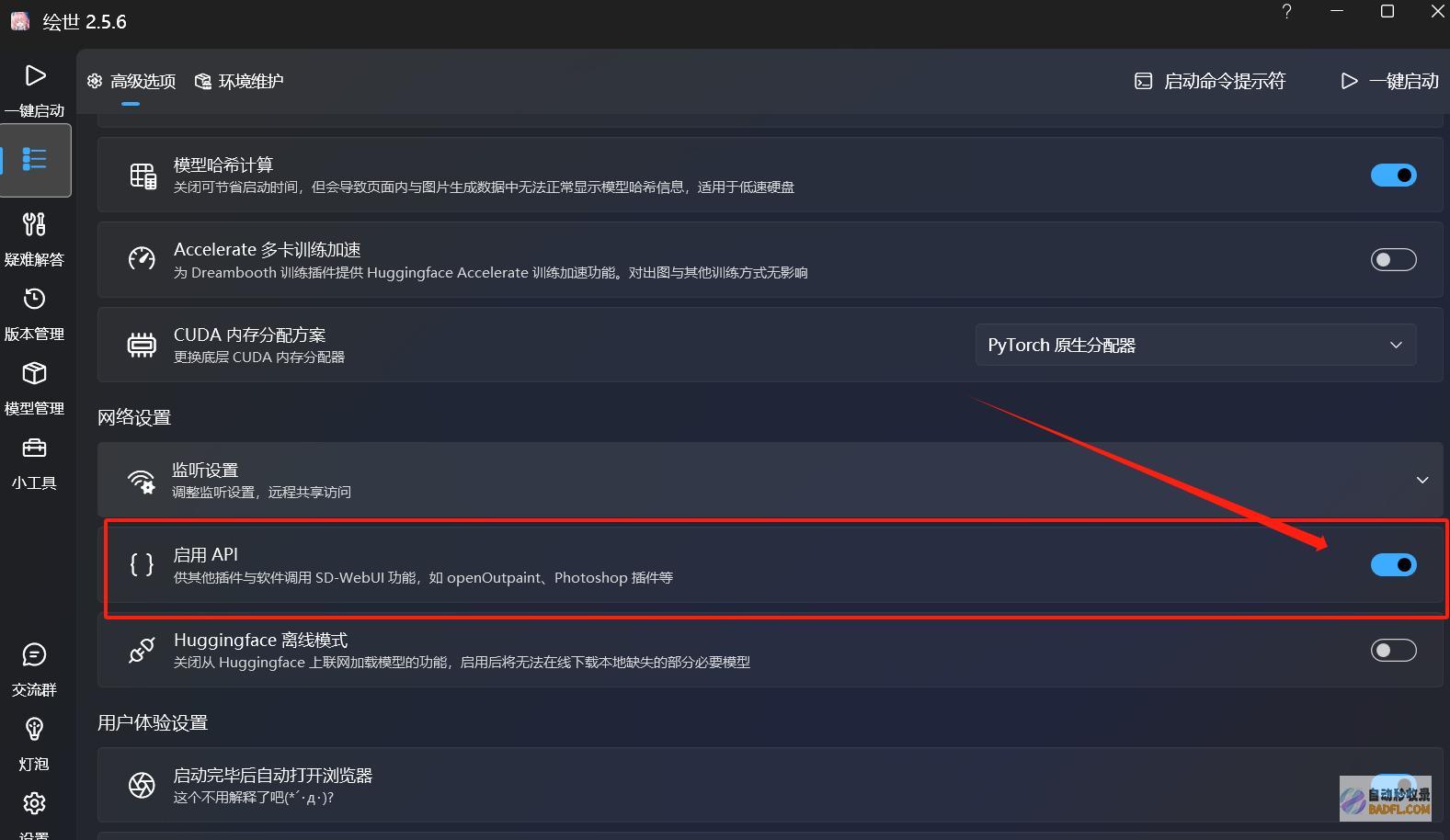 StableDiffusion在html调用接口（以秋叶启动器Web-UiAPI为例）
