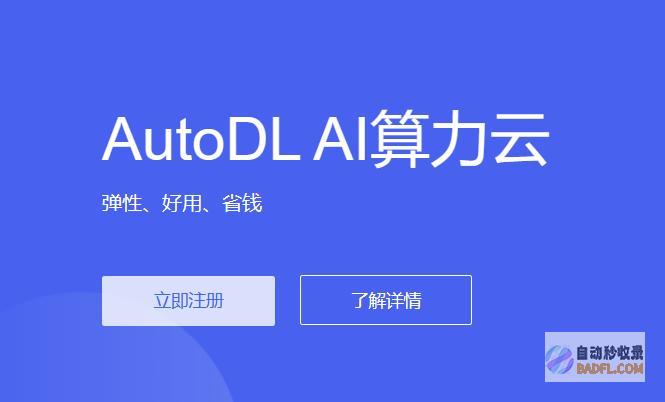 stablediffusion在autodl云端部署详细步骤教程