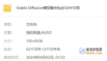 2024年4月最新StableDiffusion一键安装包Windows版