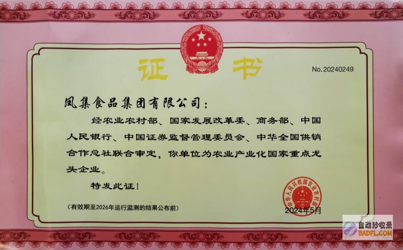 凤集食品集团入选农业产业化国家重点龙头企业推动中国蛋鸡产业高质量发展
