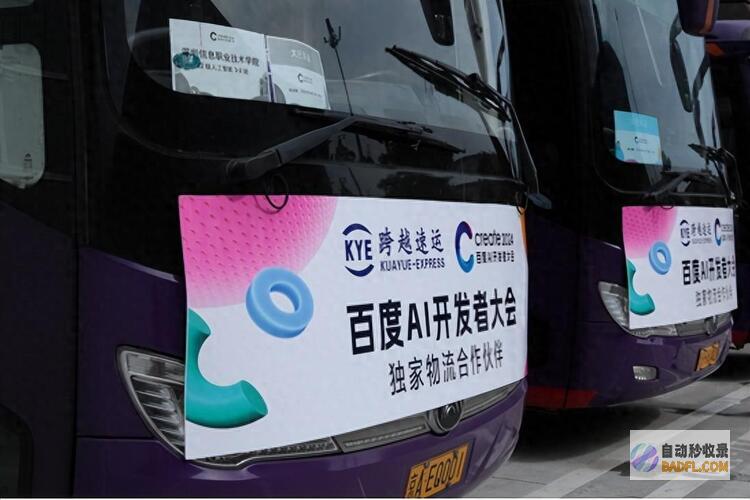 百度AI开发者大会为何只选跨越速运科技实力+定制服务给答案