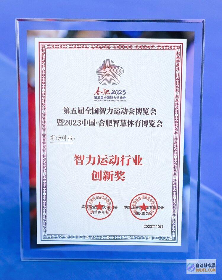 商汤科技元萝卜AI下棋机器人亮相“五智会”，助推棋类文化与数字技术深度融合