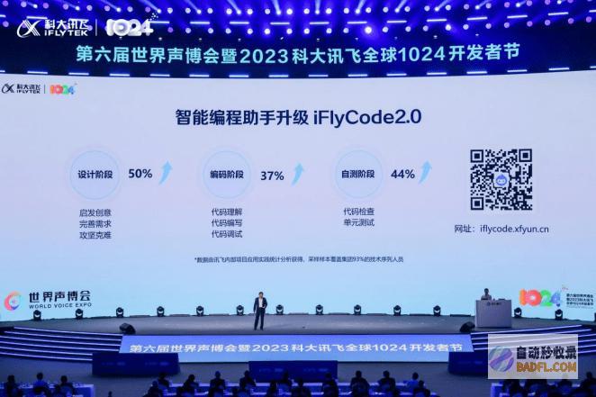 变革软件研发，iFlyCodeV2.0赋能实体经济新动能