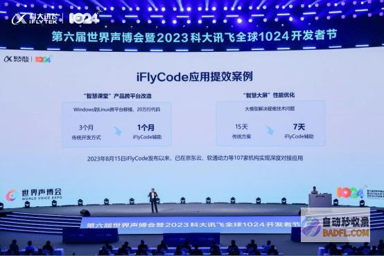变革软件研发，iFlyCodeV2.0赋能实体经济新动能