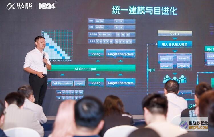 讯飞输入法发布行业首个输入法认知:生成式AI全面赋能