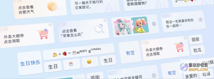 讯飞输入法发布行业首个输入法认知:生成式AI全面赋能