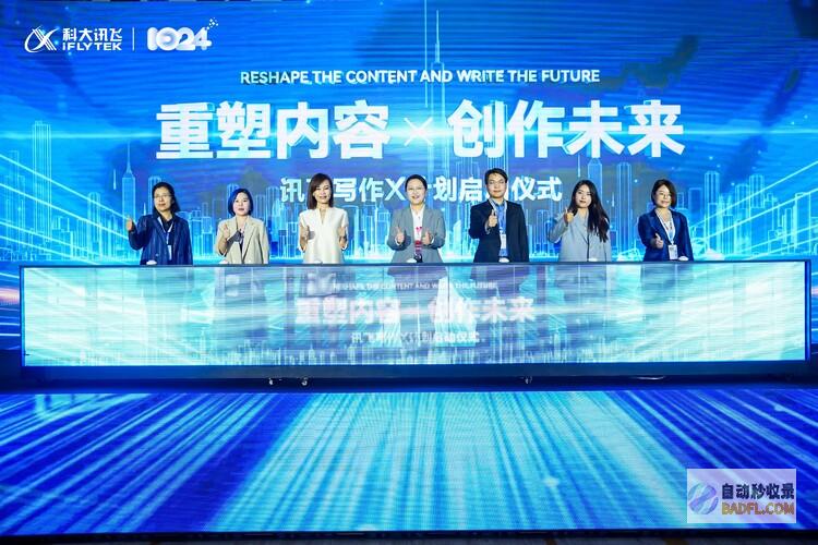 “讯飞写作X计划”发布，三十余家共创伙伴启用AI写作
