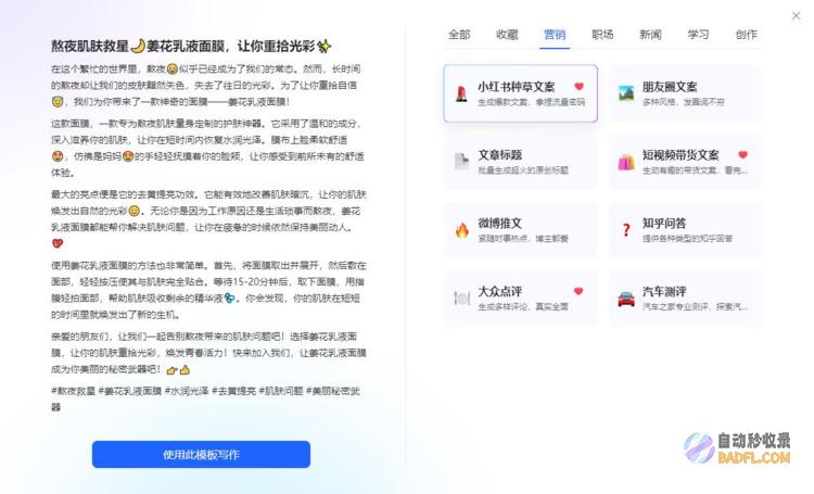 “讯飞写作X计划”发布，三十余家共创伙伴启用AI写作
