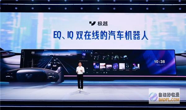 李彦宏：百度AI全面赋能汽车机器人极越01智商、情商双在线