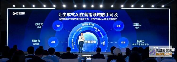 百度用AI原生思维重构商业：AINative商业全景应用发布，慧播星、导购打开电商新局面