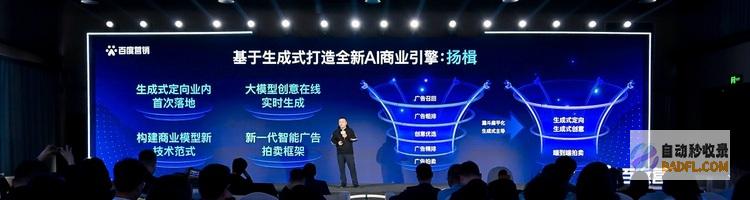 百度用AI原生思维重构商业：AINative商业全景应用发布，慧播星、导购打开电商新局面