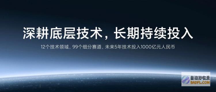 雷军：小米研发大的方向是轻量化和本地部署