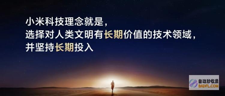 雷军：小米研发大的方向是轻量化和本地部署