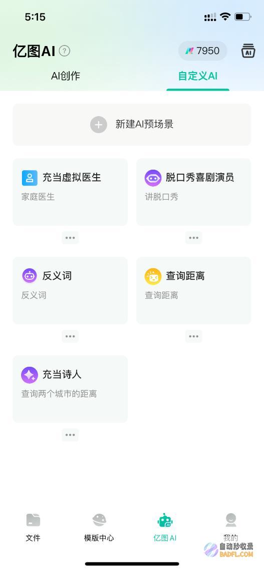 当思维导图遇上AI，亿图脑图V6.5.0版本解锁“智绘”新境界