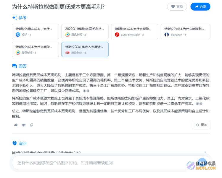 用重塑搜索昆仑万维发布国内第一款AI搜索产品