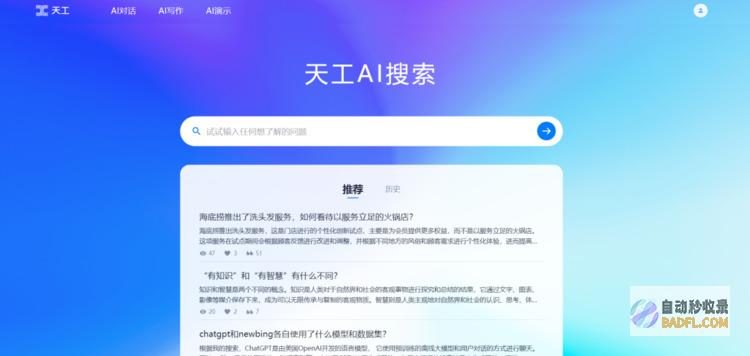用大模型重塑搜索昆仑万维发布国内第一款AI搜索产品