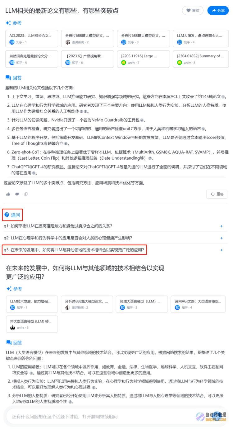 用重塑搜索昆仑万维发布国内第一款AI搜索产品