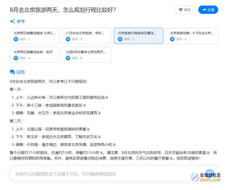 用重塑搜索昆仑万维发布国内第一款AI搜索产品