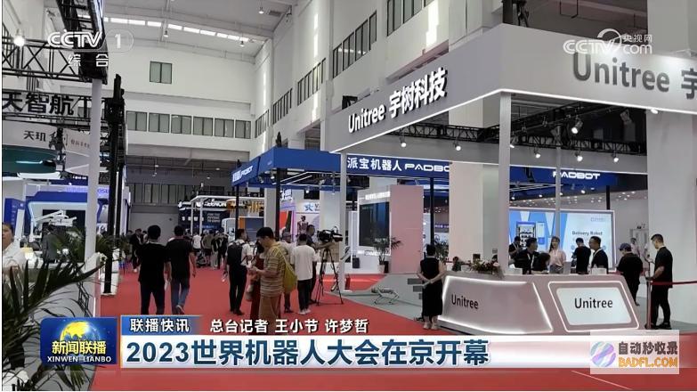 宇树发布通用人形机器人,在2023WRC世界机器人大会上大放异彩