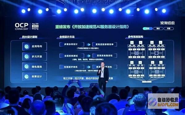 《开放加速规范AI服务器设计指南》发布，应对生成式AI算力挑战