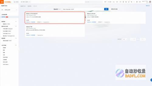 快速玩转Llama2!阿里云机器学习PAI推出最佳实践