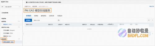 快速玩转Llama2!阿里云机器学习PAI推出最佳实践