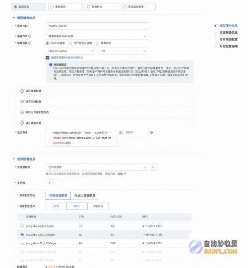 快速玩转Llama2!阿里云机器学习PAI推出最佳实践