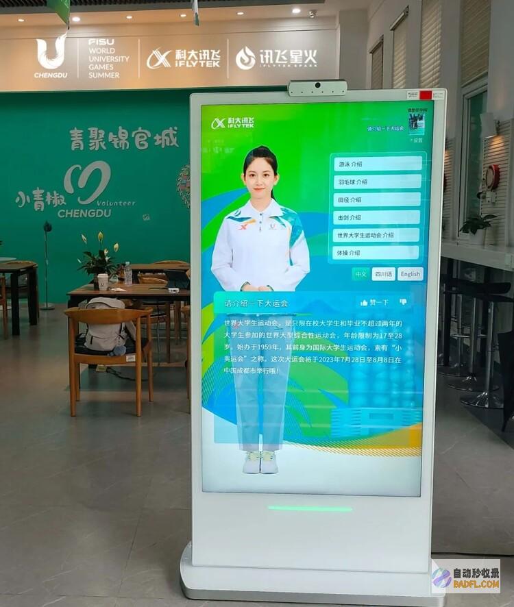 科大讯飞虚拟志愿者小芙亮相成都大运会，用“星火”带来智能化服务