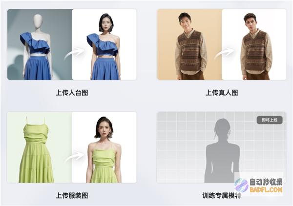 美图公司上新“AI模特试衣”一键生成试衣图