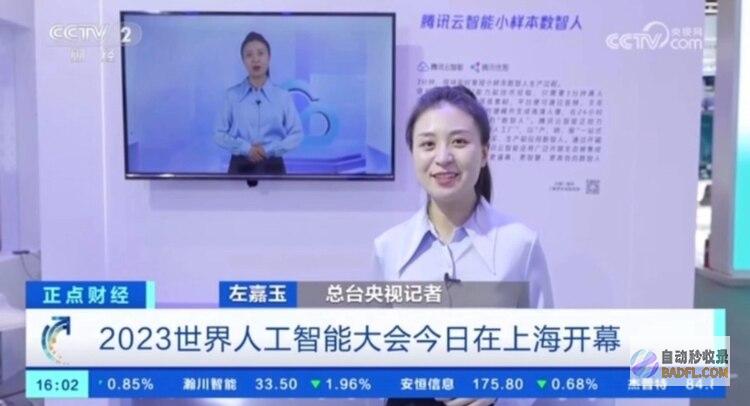 2023WAIC展台黑科技：3分钟即可现场定制分身，成今年最大看点