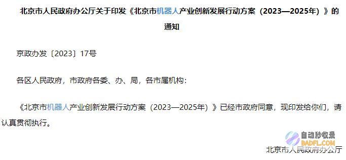 北京印发机器人产业创新发展行动方案，微美全息迎政策红利加持率先受益