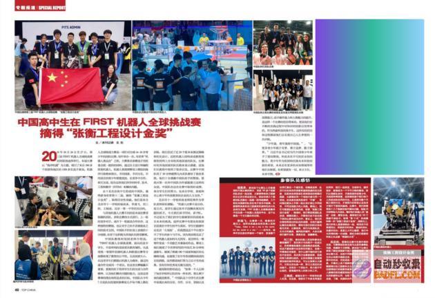 创新力量,改变世界!亿图脑图助力高中生闪耀世界机器人大赛