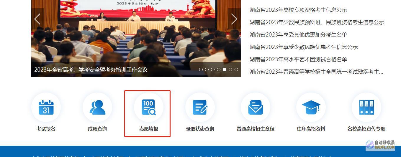 湖南志愿填报网站登录入口(湖南招生考生信息港官网)