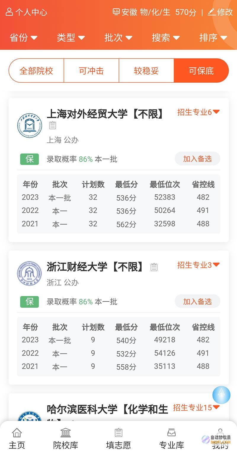 快志愿APP官方网址（快志愿志愿填报）