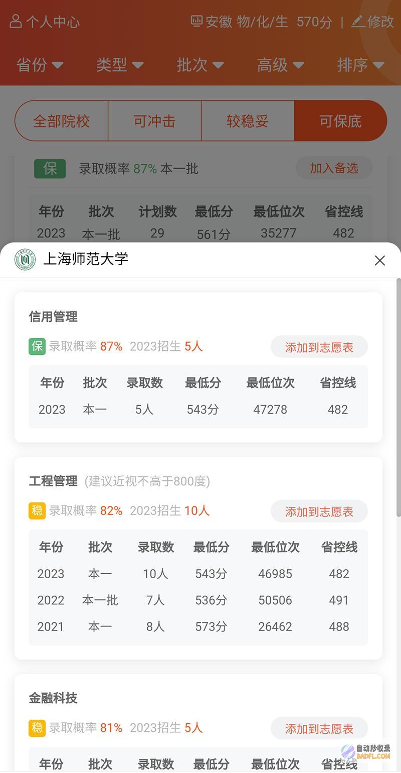 快志愿APP官方网址（快志愿志愿填报）