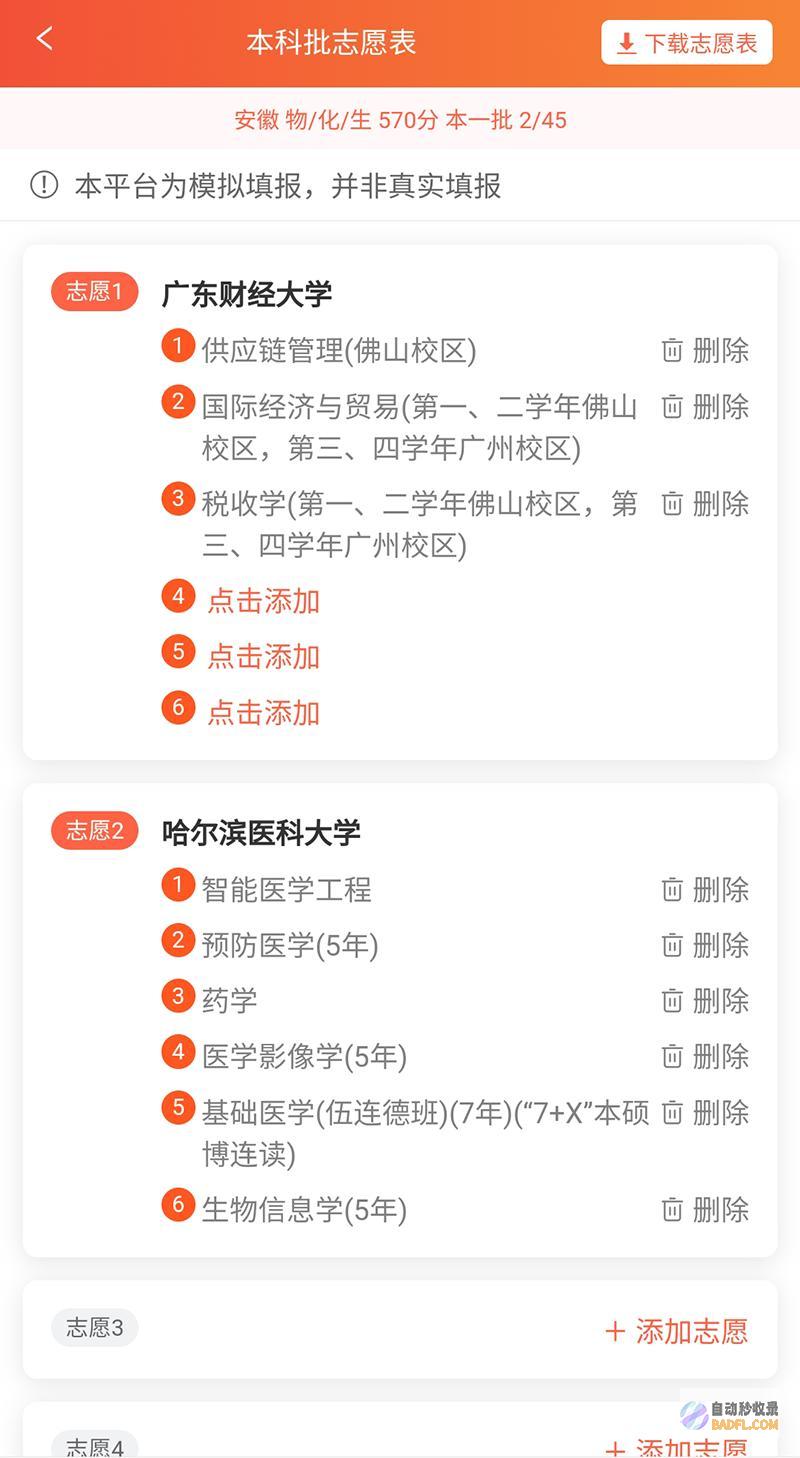 快志愿APP官方网址（快志愿志愿填报）