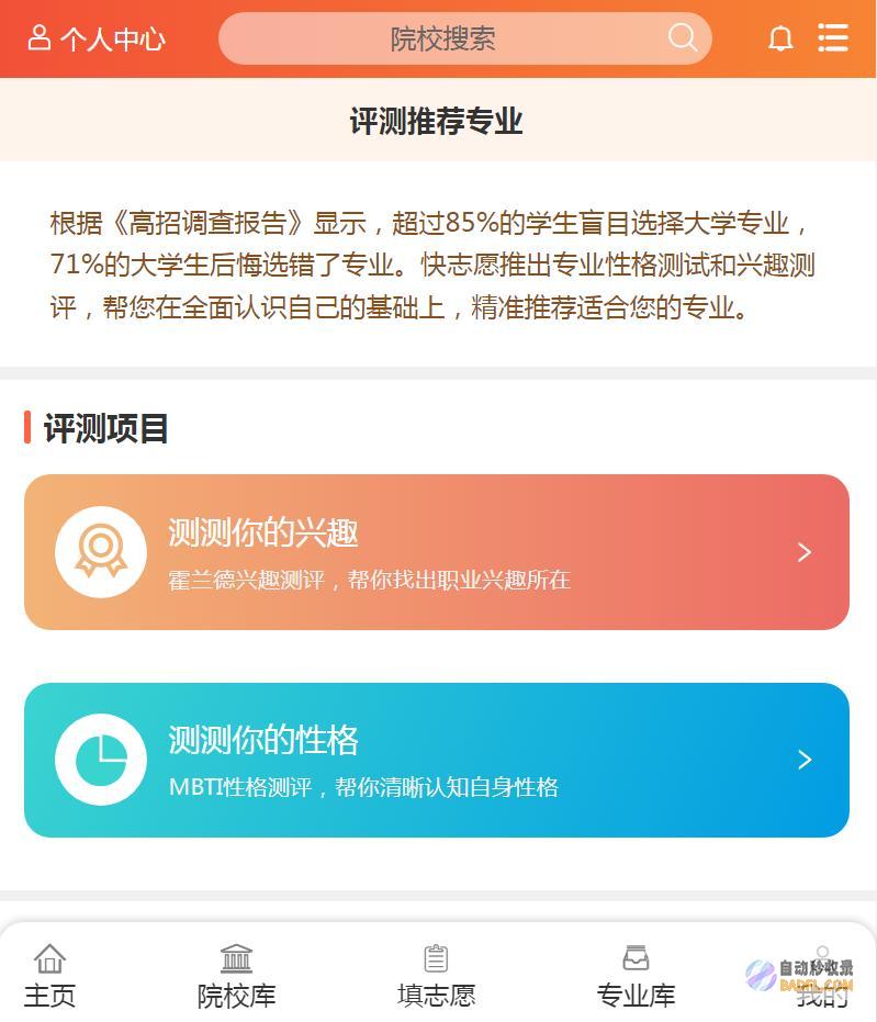 快志愿APP官方网址（快志愿志愿填报）
