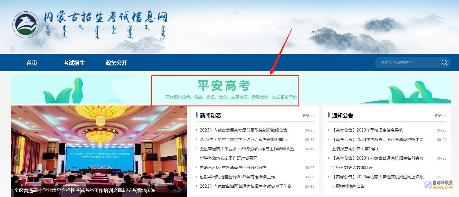 内蒙古志愿填报网站登录入口（内蒙古招生考试信息网官方）