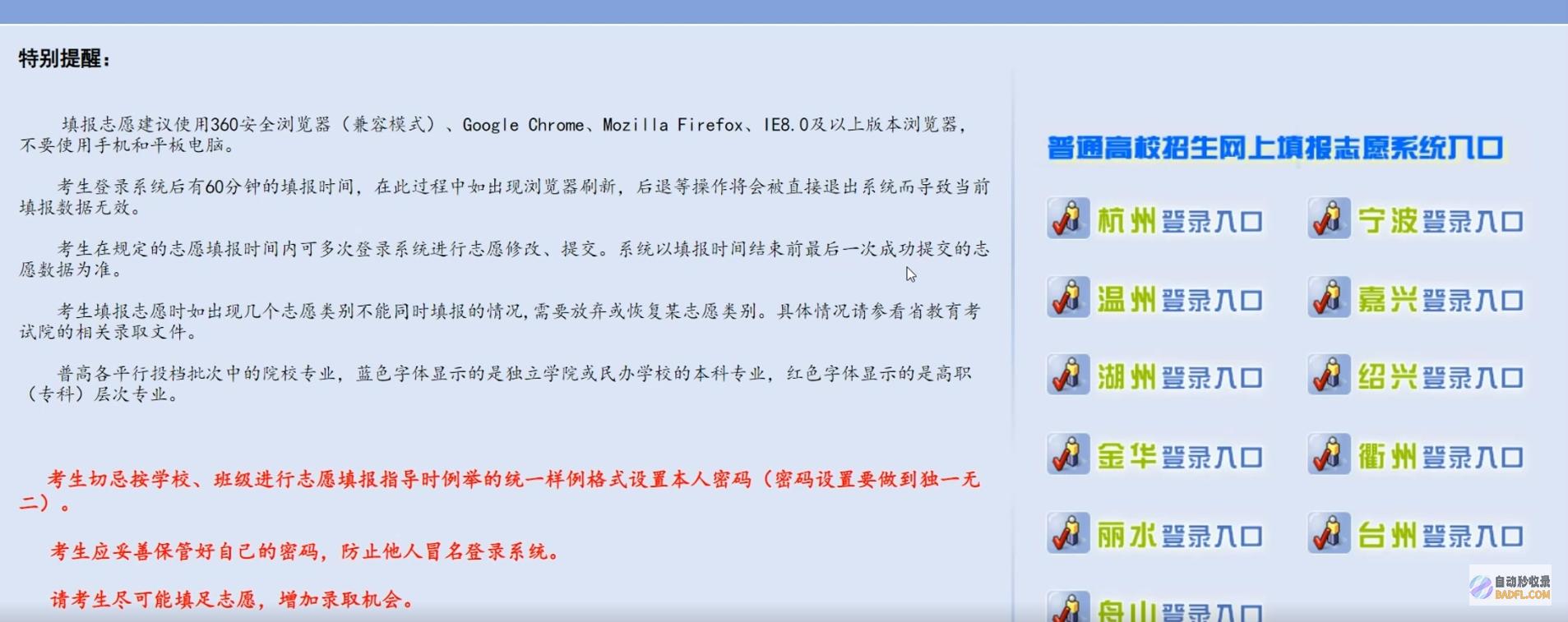 浙江高考志愿填报模拟演练入口网址（2024最新发布）