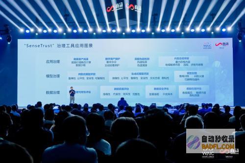 AIGC日日生新，商汤发布SenseTrust治理平台，护航生成式AI可信发展