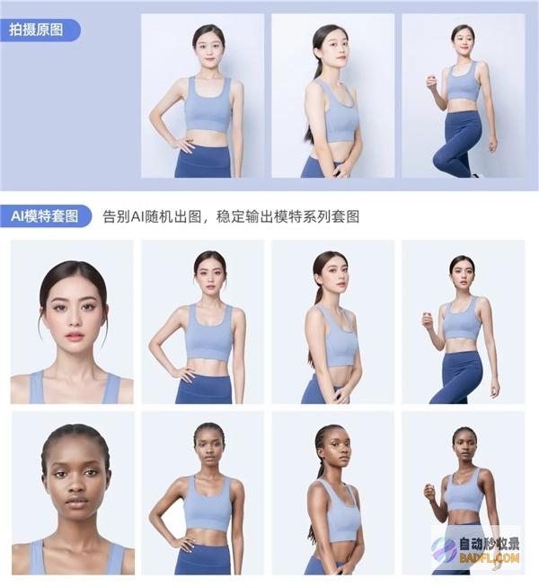 美图公司上新“AI模特试衣”一键生成试衣图