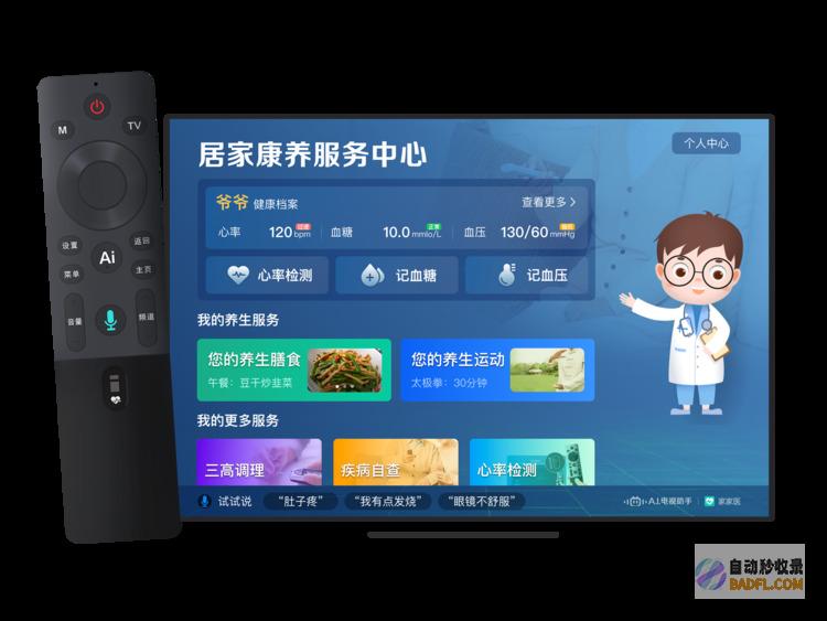 AI赋能科技有温度，助力老年人生活更美好