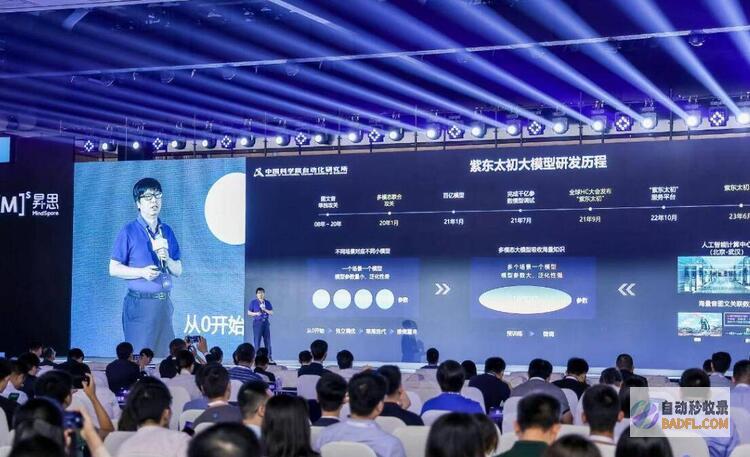 “紫东.太初”全模态大模型正式发布持续探索可自主进化的通用人工智能